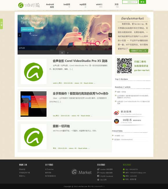 186期澳门彩资料 靳东：掰掉枝子，然后成为自己